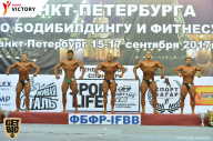 Чемпионат Санкт-Петербурга по бодибилдингу - 2017