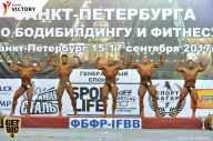 Чемпионат Санкт-Петербурга по бодибилдингу - 2017