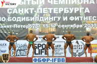 Чемпионат Санкт-Петербурга по бодибилдингу - 2017
