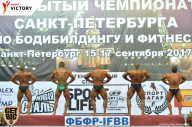 Чемпионат Санкт-Петербурга по бодибилдингу - 2017
