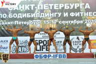 Чемпионат Санкт-Петербурга по бодибилдингу - 2017