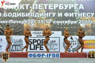 Чемпионат Санкт-Петербурга по бодибилдингу - 2017