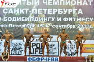Чемпионат Санкт-Петербурга по бодибилдингу - 2017