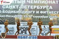 Чемпионат Санкт-Петербурга по бодибилдингу - 2017