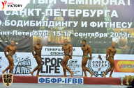 Чемпионат Санкт-Петербурга по бодибилдингу - 2017