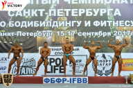 Чемпионат Санкт-Петербурга по бодибилдингу - 2017