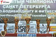 Чемпионат Санкт-Петербурга по бодибилдингу - 2017
