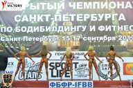 Чемпионат Санкт-Петербурга по бодибилдингу - 2017