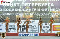 Чемпионат Санкт-Петербурга по бодибилдингу - 2017