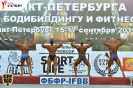 Чемпионат Санкт-Петербурга по бодибилдингу - 2017