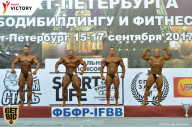 Чемпионат Санкт-Петербурга по бодибилдингу - 2017