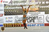 Чемпионат Санкт-Петербурга по бодибилдингу - 2017