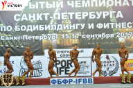 Чемпионат Санкт-Петербурга по бодибилдингу - 2017
