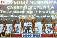 Чемпионат Санкт-Петербурга по бодибилдингу - 2017