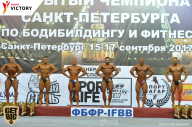 Чемпионат Санкт-Петербурга по бодибилдингу - 2017