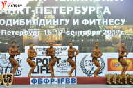 Чемпионат Санкт-Петербурга по бодибилдингу - 2017