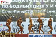 Чемпионат Санкт-Петербурга по бодибилдингу - 2017