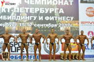Чемпионат Санкт-Петербурга по бодибилдингу - 2017