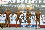 Чемпионат Санкт-Петербурга по бодибилдингу - 2017