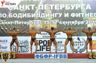 Чемпионат Санкт-Петербурга по бодибилдингу - 2017