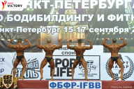 Чемпионат Санкт-Петербурга по бодибилдингу - 2017