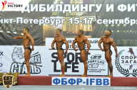 Чемпионат Санкт-Петербурга по бодибилдингу - 2017