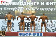Чемпионат Санкт-Петербурга по бодибилдингу - 2017