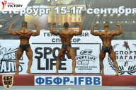Чемпионат Санкт-Петербурга по бодибилдингу - 2017