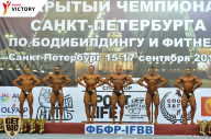 Чемпионат Санкт-Петербурга по бодибилдингу - 2017