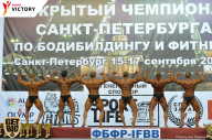 Чемпионат Санкт-Петербурга по бодибилдингу - 2017