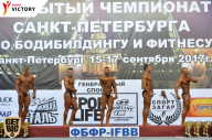 Чемпионат Санкт-Петербурга по бодибилдингу - 2017