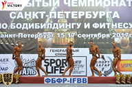 Чемпионат Санкт-Петербурга по бодибилдингу - 2017