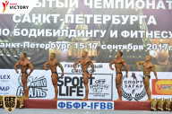 Чемпионат Санкт-Петербурга по бодибилдингу - 2017