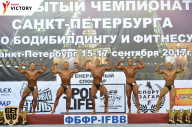 Чемпионат Санкт-Петербурга по бодибилдингу - 2017