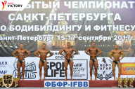 Чемпионат Санкт-Петербурга по бодибилдингу - 2017