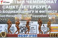 Чемпионат Санкт-Петербурга по бодибилдингу - 2017
