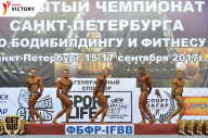 Чемпионат Санкт-Петербурга по бодибилдингу - 2017