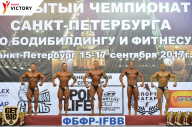Чемпионат Санкт-Петербурга по бодибилдингу - 2017
