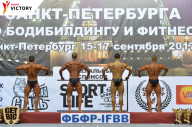 Чемпионат Санкт-Петербурга по бодибилдингу - 2017