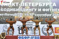 Чемпионат Санкт-Петербурга по бодибилдингу - 2017