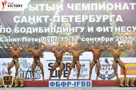 Чемпионат Санкт-Петербурга по бодибилдингу - 2017