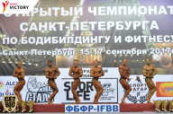 Чемпионат Санкт-Петербурга по бодибилдингу - 2017