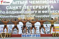 Чемпионат Санкт-Петербурга по бодибилдингу - 2017