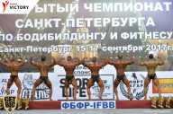 Чемпионат Санкт-Петербурга по бодибилдингу - 2017