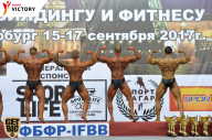 Чемпионат Санкт-Петербурга по бодибилдингу - 2017