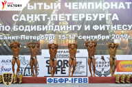 Чемпионат Санкт-Петербурга по бодибилдингу - 2017