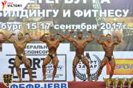 Чемпионат Санкт-Петербурга по бодибилдингу - 2017