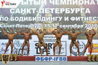 Чемпионат Санкт-Петербурга по бодибилдингу - 2017