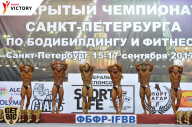 Чемпионат Санкт-Петербурга по бодибилдингу - 2017