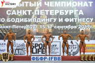 Чемпионат Санкт-Петербурга по бодибилдингу - 2017